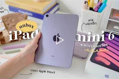 Unbox iPad Mini 6📦 ซื้อไอแพดจิ๋วครั้งแรก แกะกล่องมา..น่ารักมากไม่ไหววว! Peanut Butter