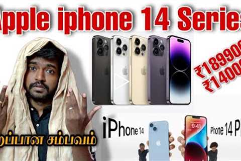 iphone 14 😭 iphone 13 users 😂 Apple iPhone 14 series full details & apple watch ultra 🔥 air..