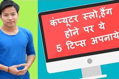 5 Best Tips to Speed Up Computer and laptop Performance | Computer ki speed kaise badhaye