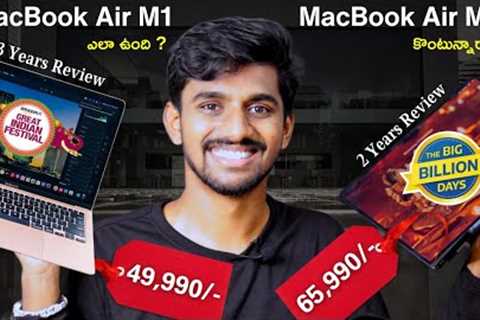 Apple MacBook Air M1 VS M2 Full Review In Telugu | Apple MacBook Air M1 & M2 In Flipkart BBD..