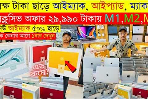 Macbook Price In BD 2025🔥Apple Macbook Price In Bangladesh 2025😍Premium🔥Laptop Price In..